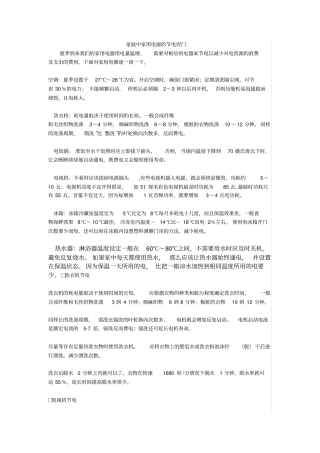 家庭用电器节能与节电