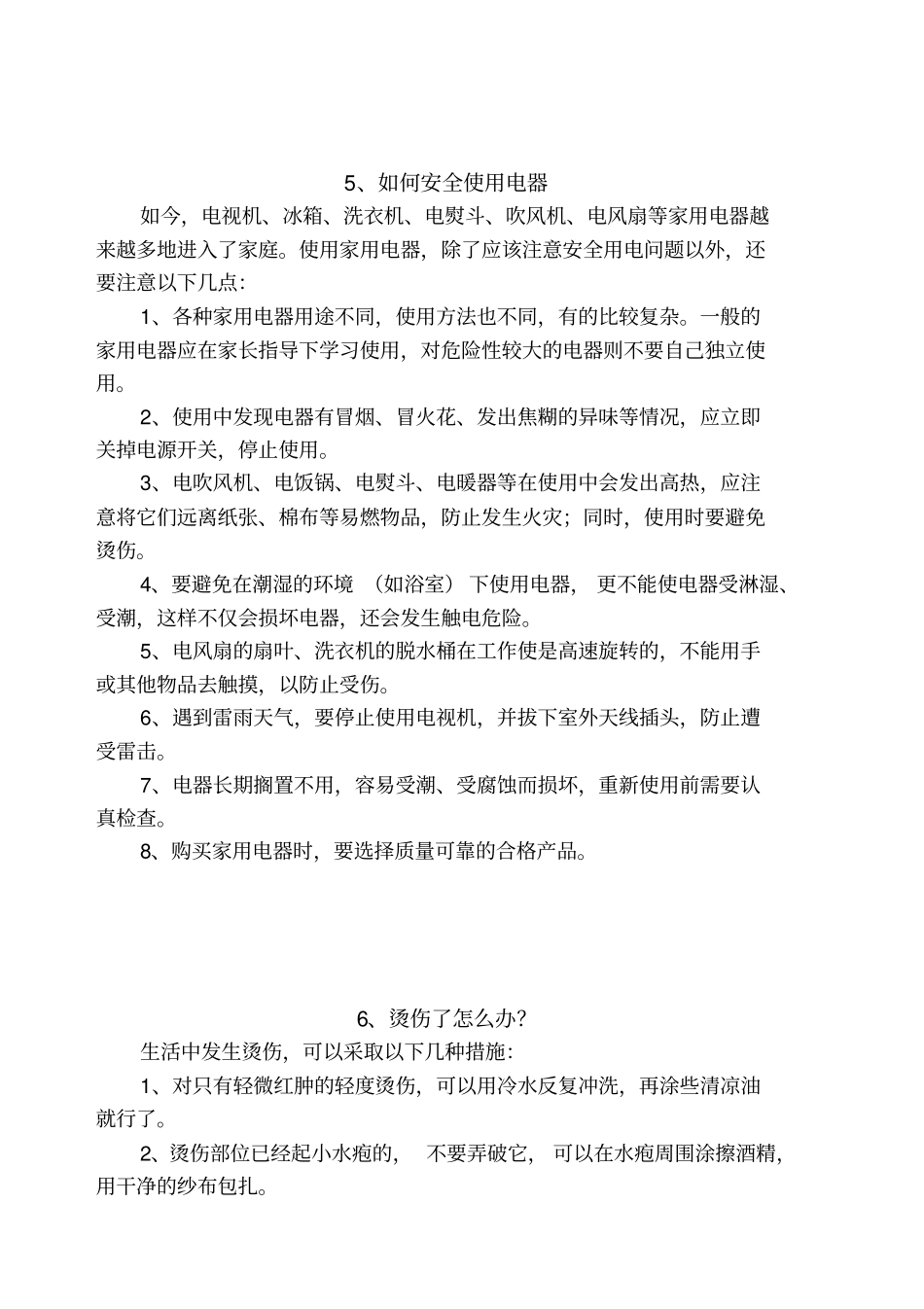 家庭生活安全知识大全_第3页
