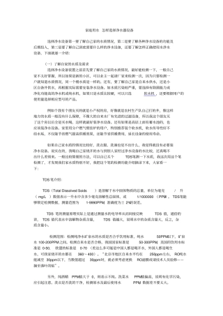 家庭用水怎样选择净水器设备