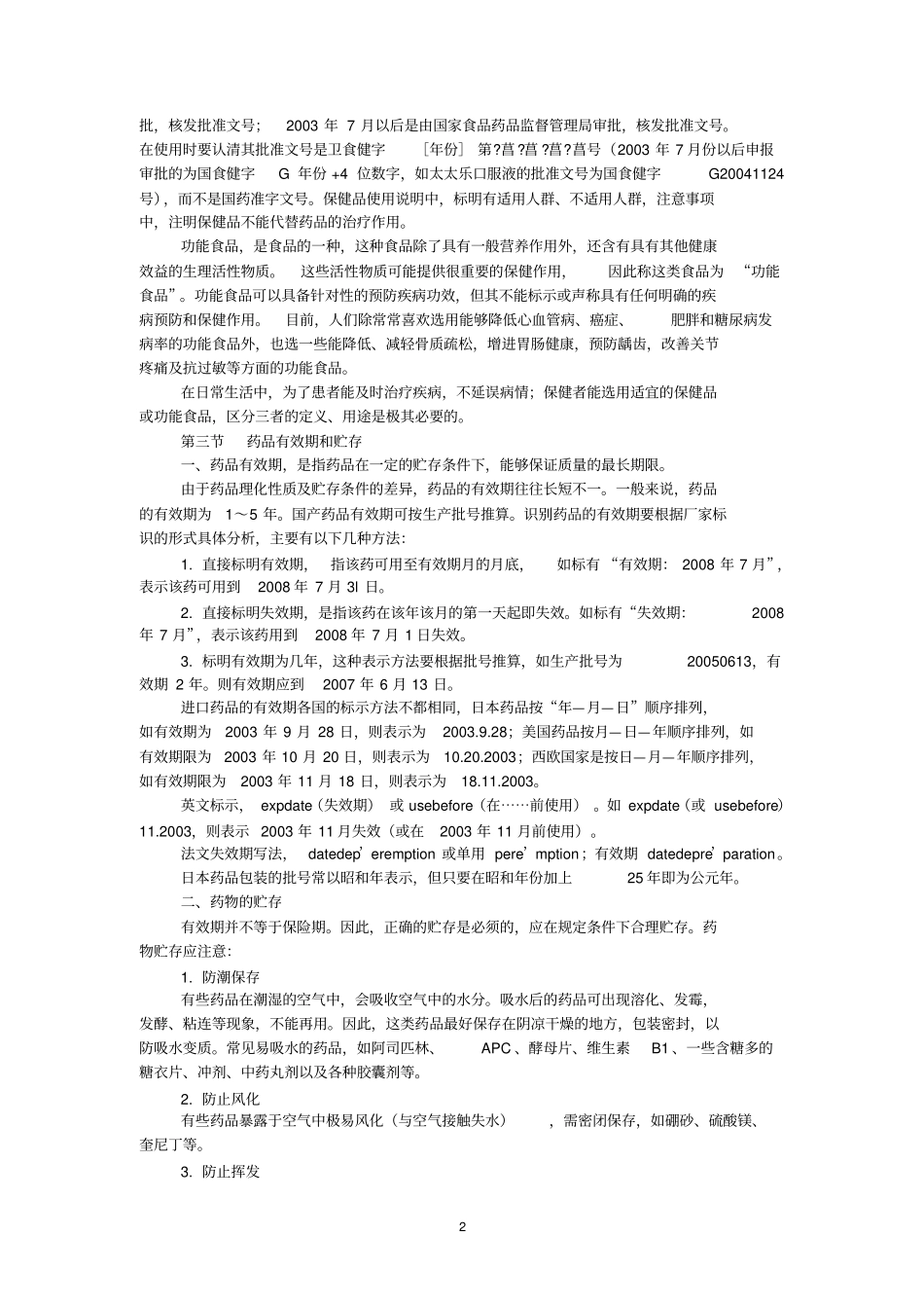 家庭用药基本常识_第2页