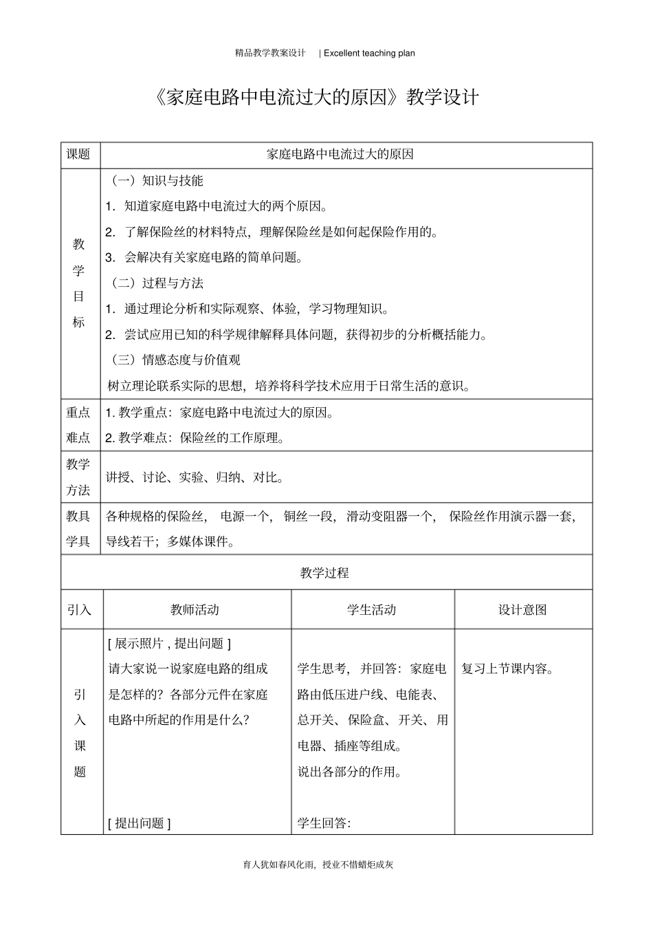 家庭电路中电流过大的原因教学设计新部编版_第2页
