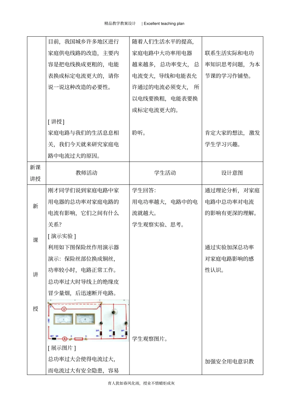 家庭电路中电流过大的原因教学设计新部编版_第3页