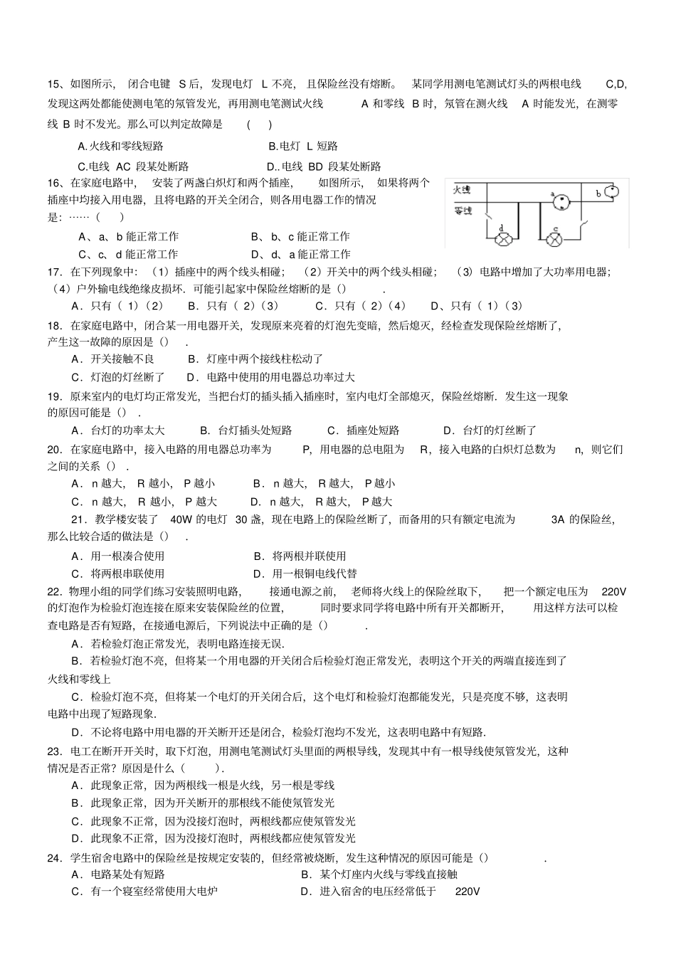 家庭电路故障试题+总结_第2页