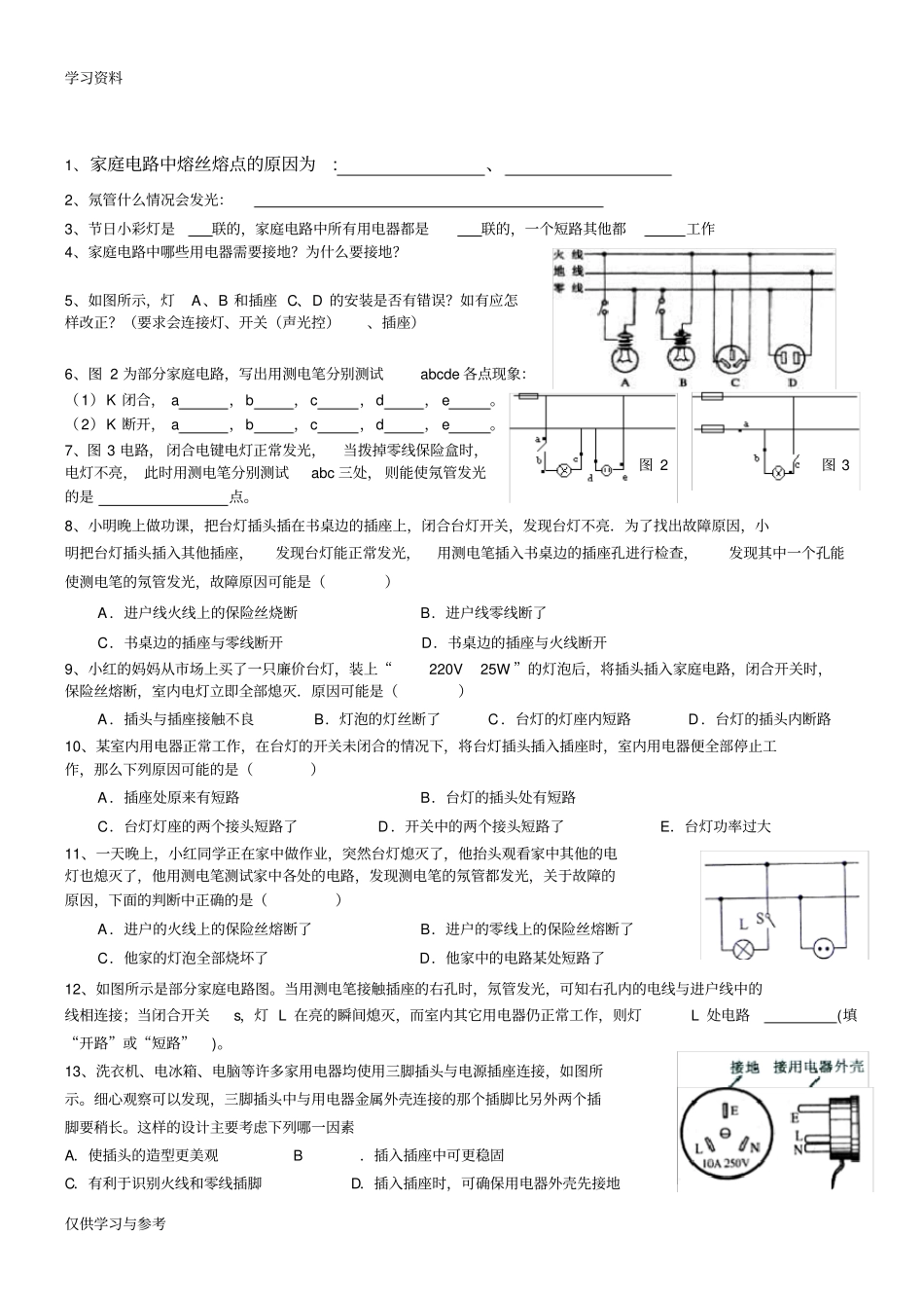 家庭电路故障分析精华上课讲义_第2页