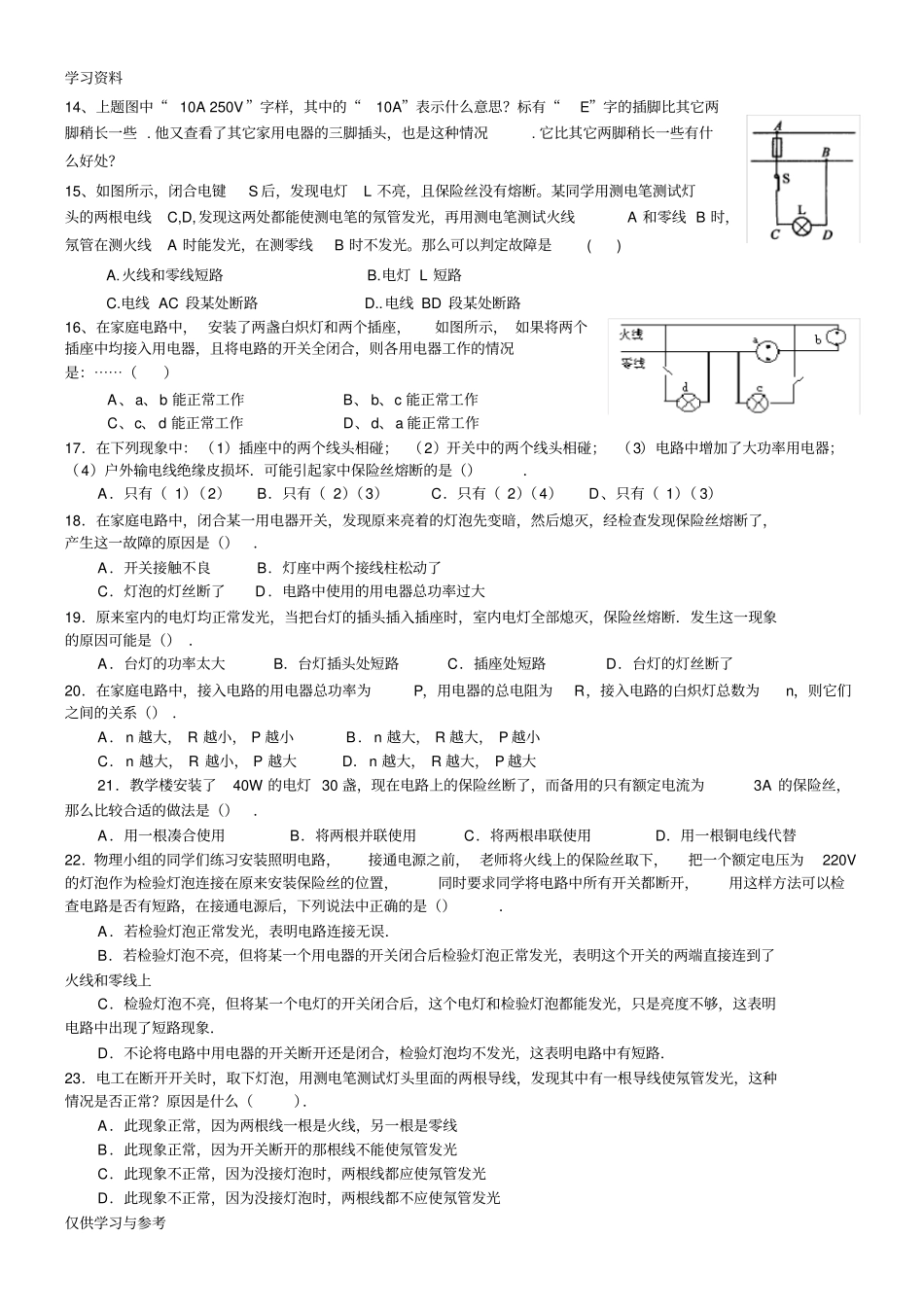 家庭电路故障分析精华上课讲义_第3页