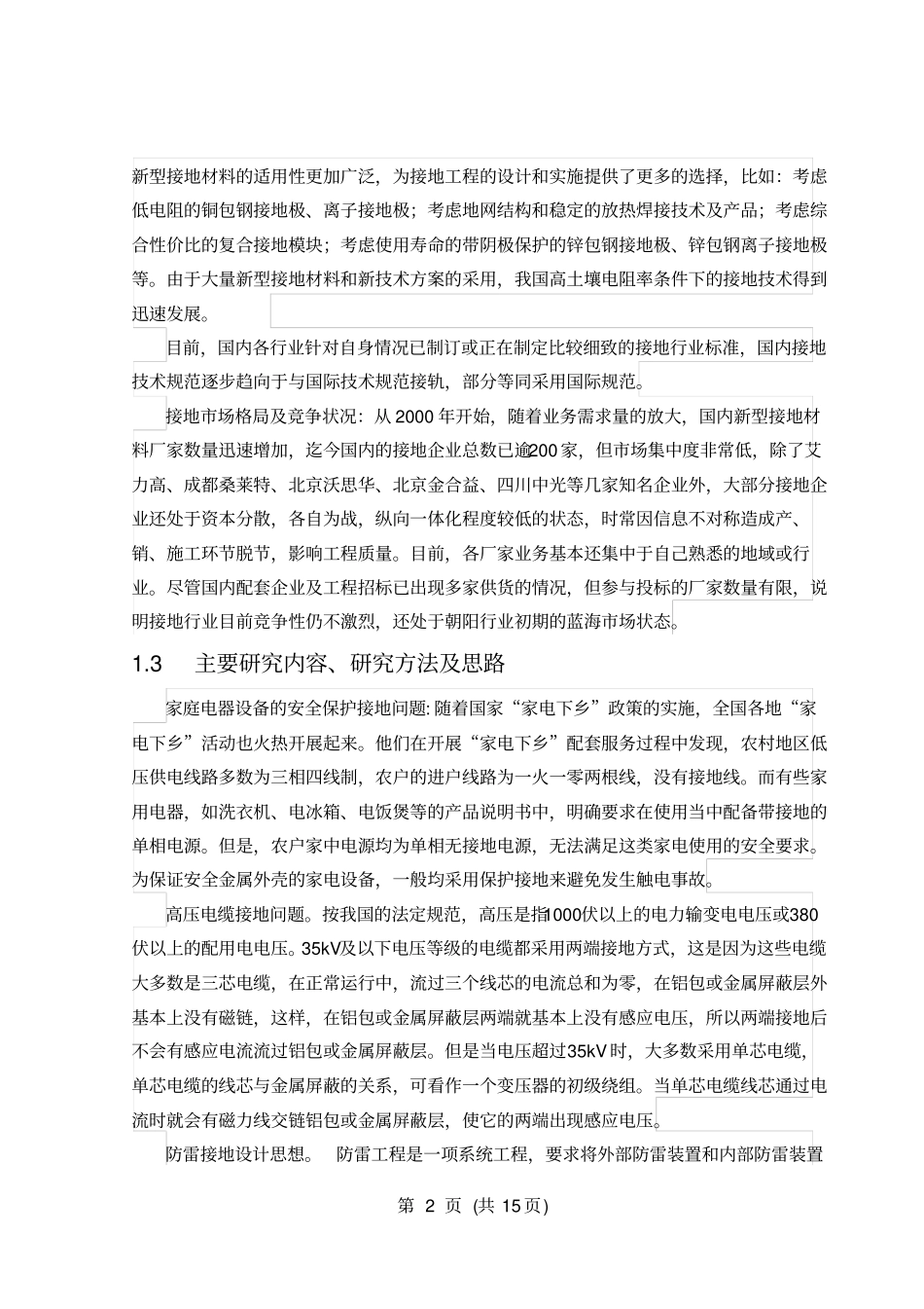 家庭电路的设计_第2页