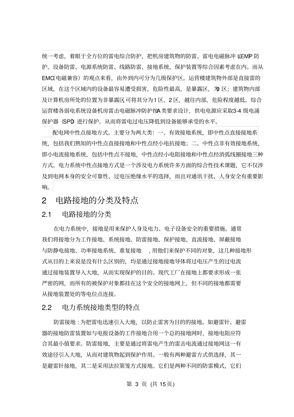 家庭电路的设计_第3页