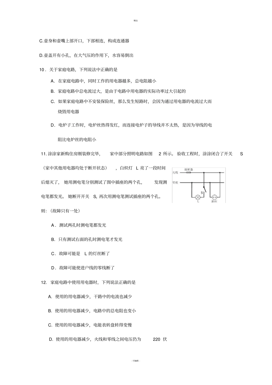 家庭电路生活用电练习题及答案_第3页
