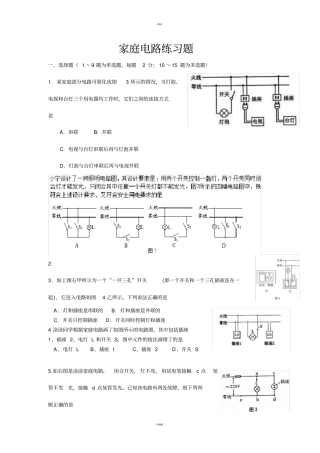 家庭电路生活用电练习题及答案