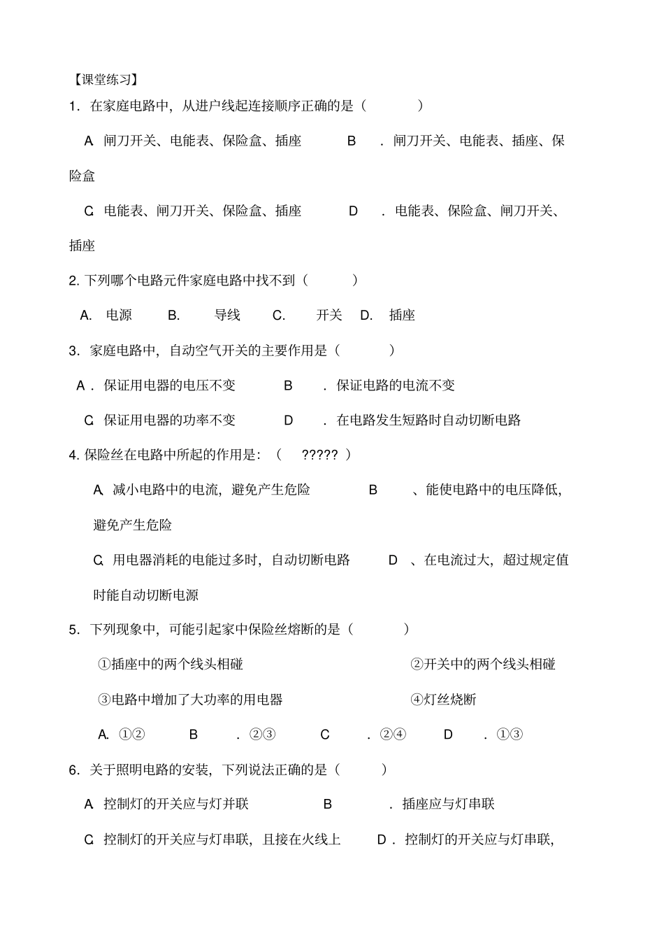 家庭电路知识点及习题练习_第2页