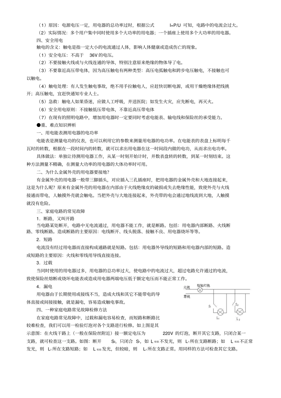家庭电路知识汇总一_第2页