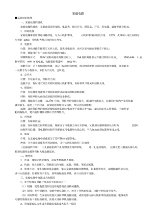 家庭电路知识汇总一