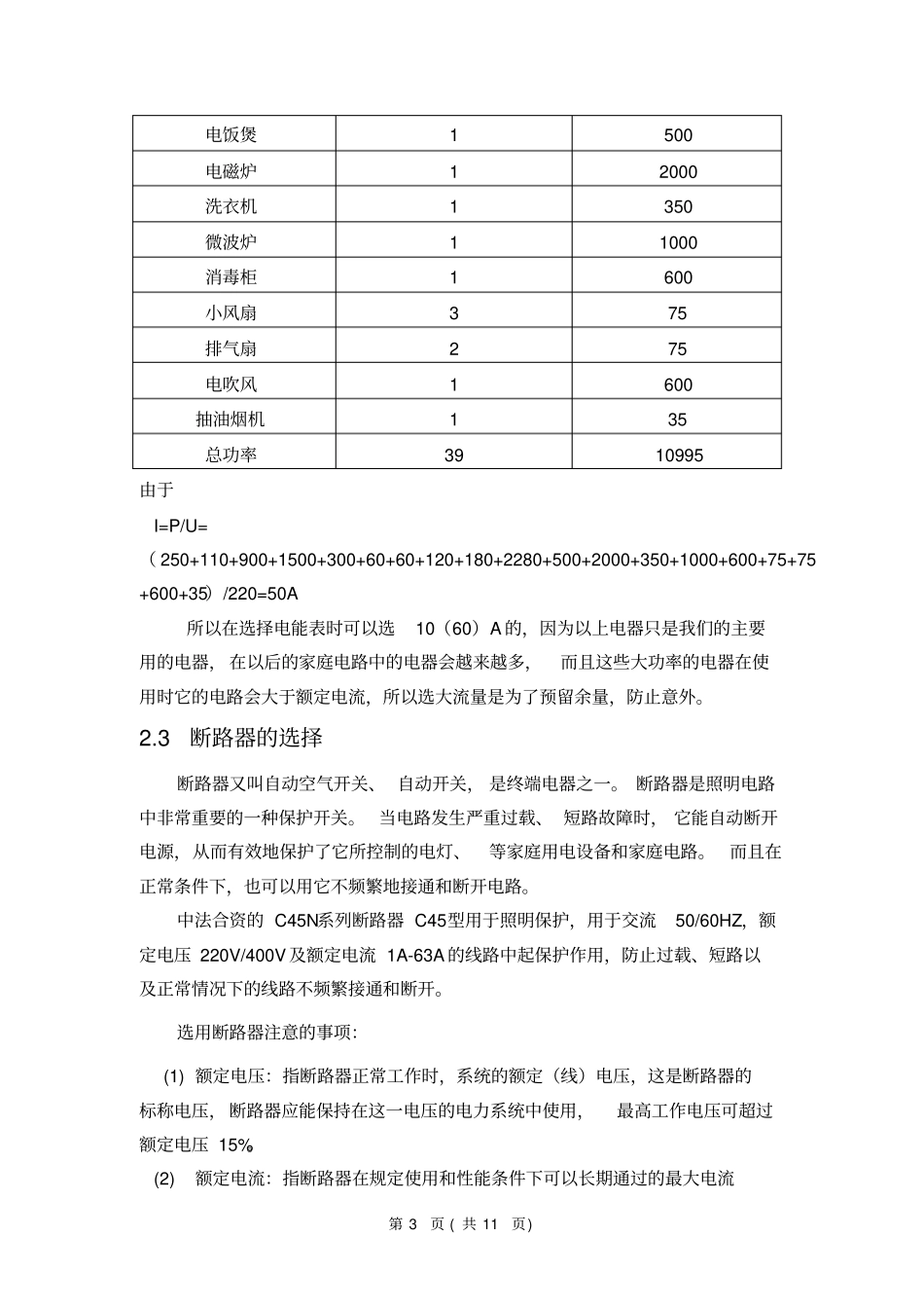家庭电路设计_第3页