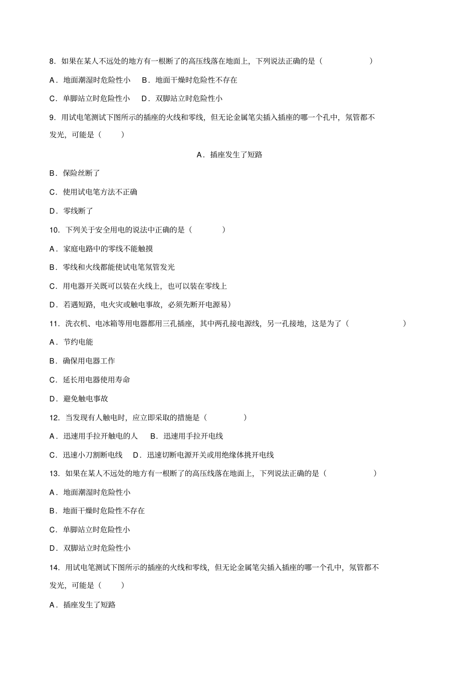 家庭电路练习题_第2页