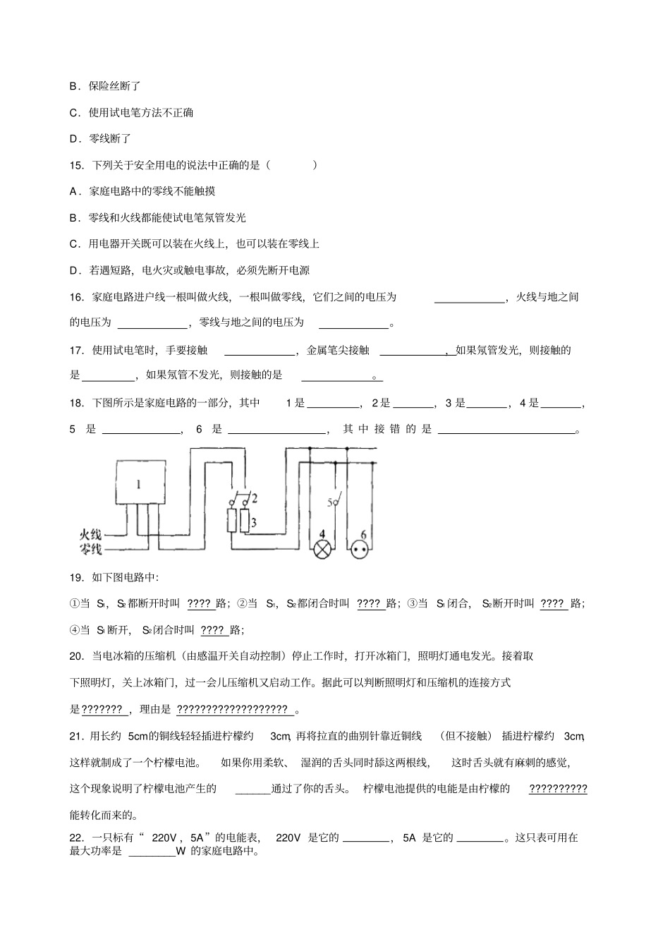 家庭电路练习题_第3页