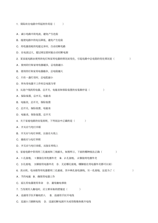 家庭电路练习题