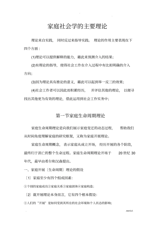 家庭社会学的主要理论