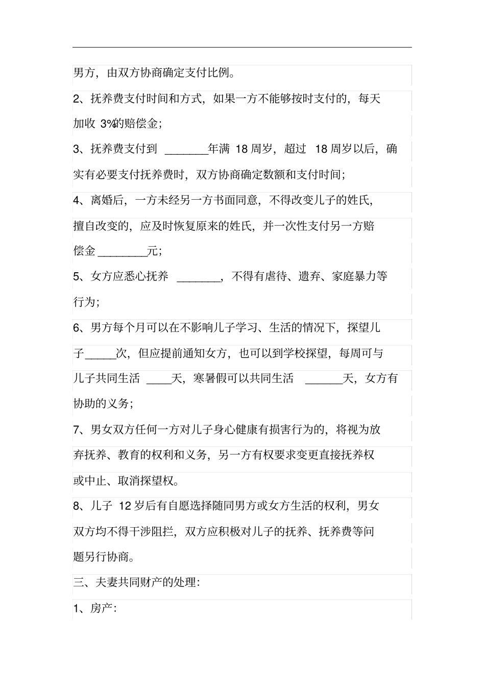 家庭离婚协议书_第2页