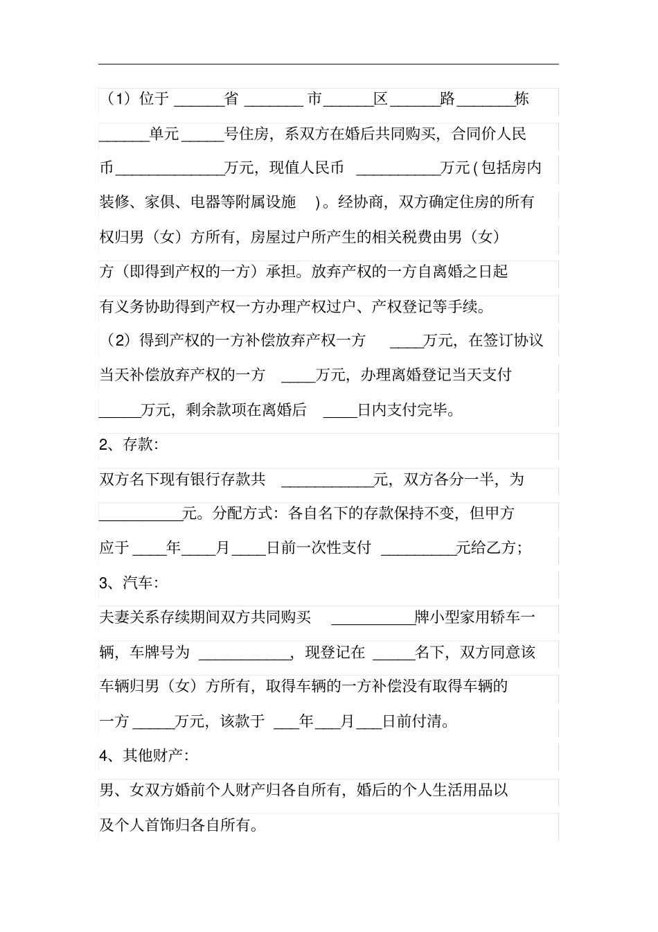 家庭离婚协议书_第3页