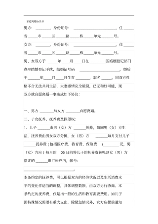 家庭离婚协议书