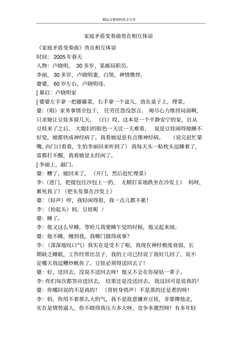 家庭矛盾变奏曲贵在相互体谅-精品文案范文_第1页