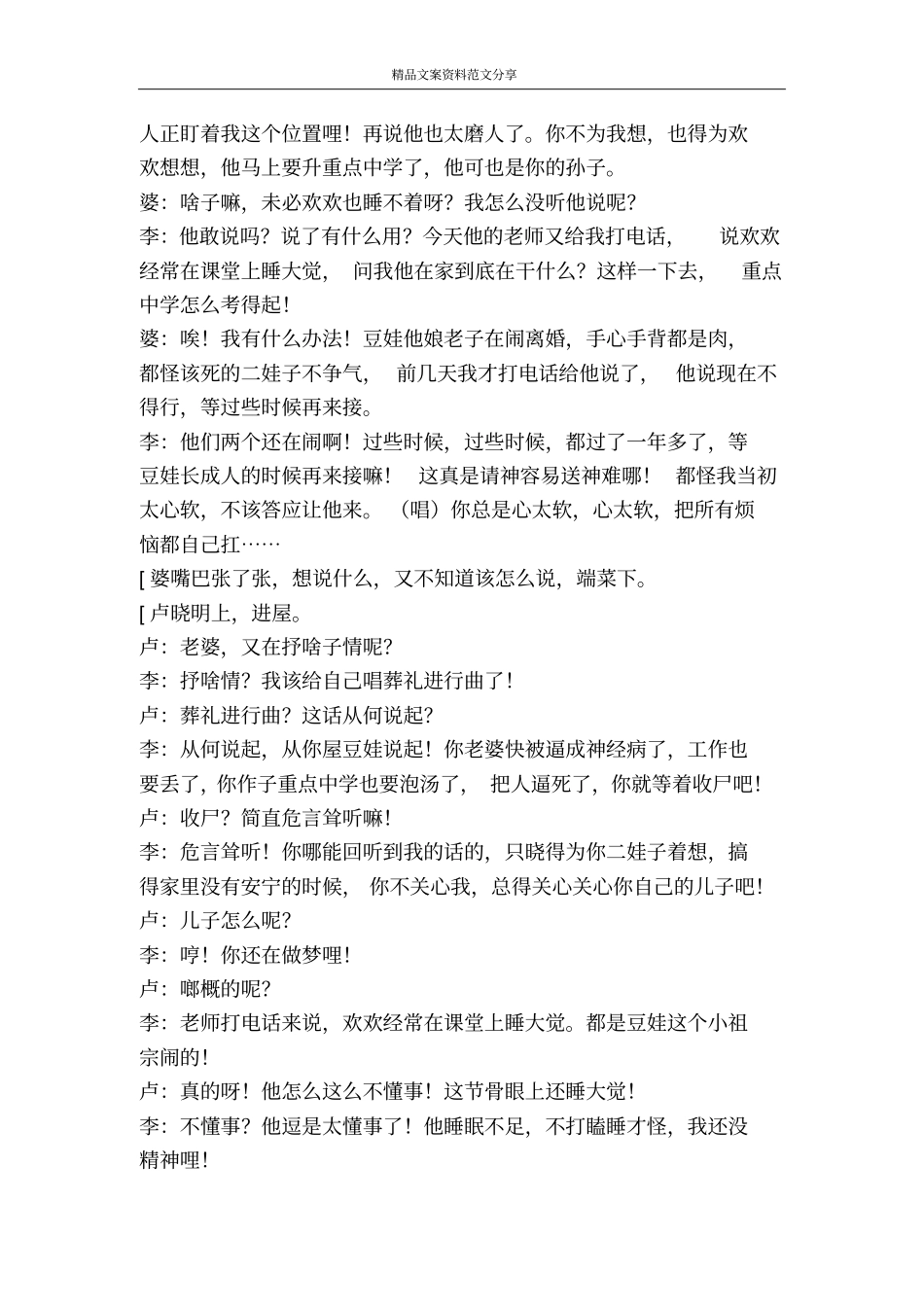 家庭矛盾变奏曲贵在相互体谅-精品文案范文_第2页