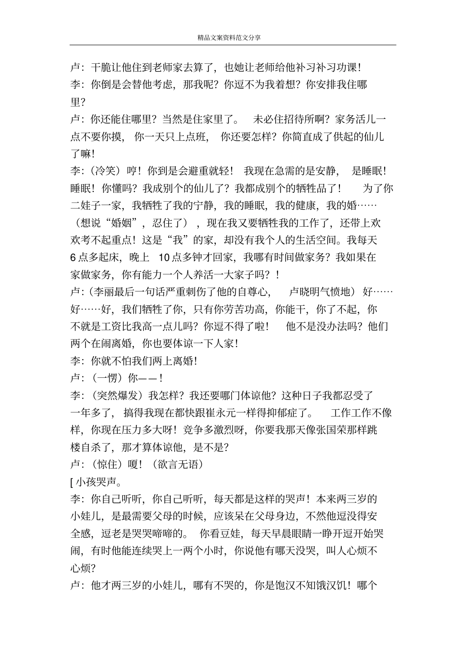 家庭矛盾变奏曲贵在相互体谅-精品文案范文_第3页