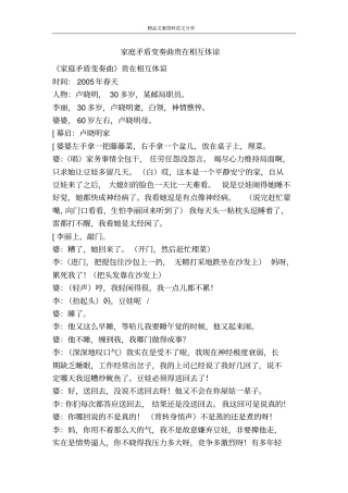 家庭矛盾变奏曲贵在相互体谅-精品文案范文