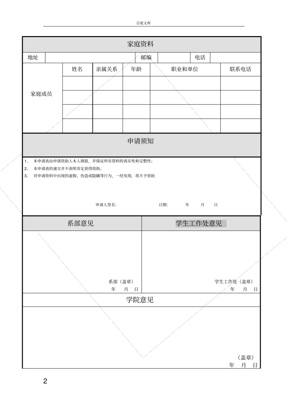 家庭经济困难学生补助申请表_第2页