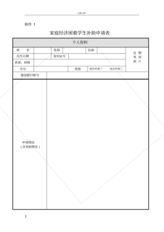 家庭经济困难学生补助申请表