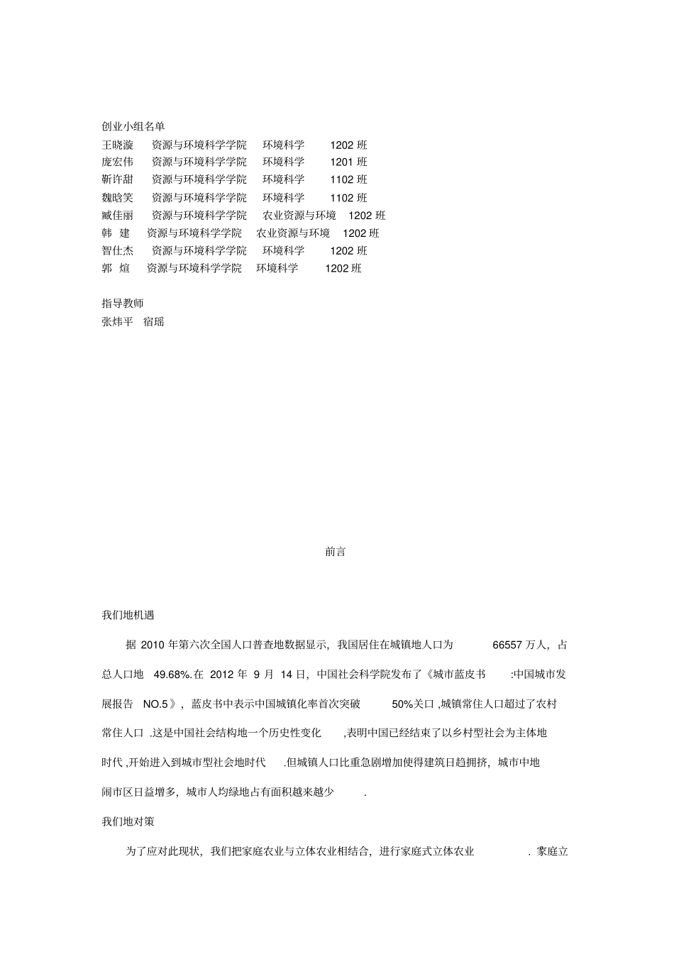 家庭立体农业有限公司创业计划书_第3页