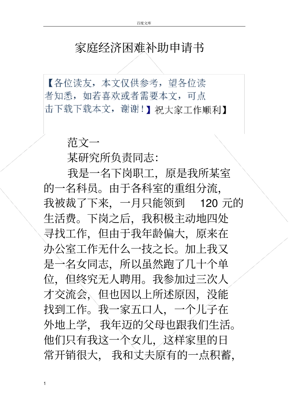 家庭经济困难补助申请书_第1页