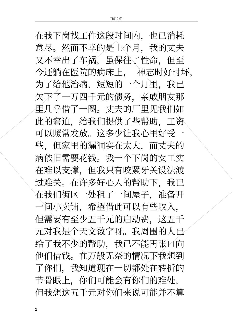 家庭经济困难补助申请书_第2页