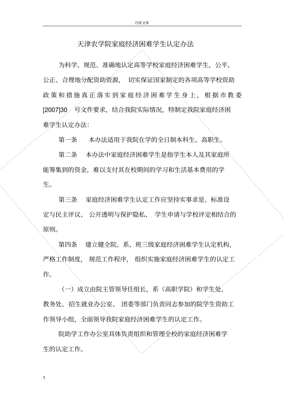 家庭经济困难学生认定标准_第1页