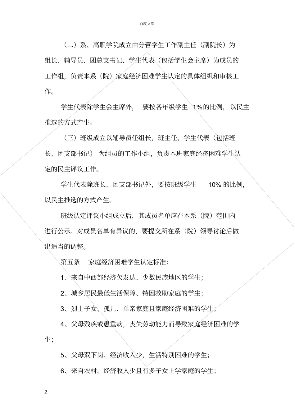 家庭经济困难学生认定标准_第2页