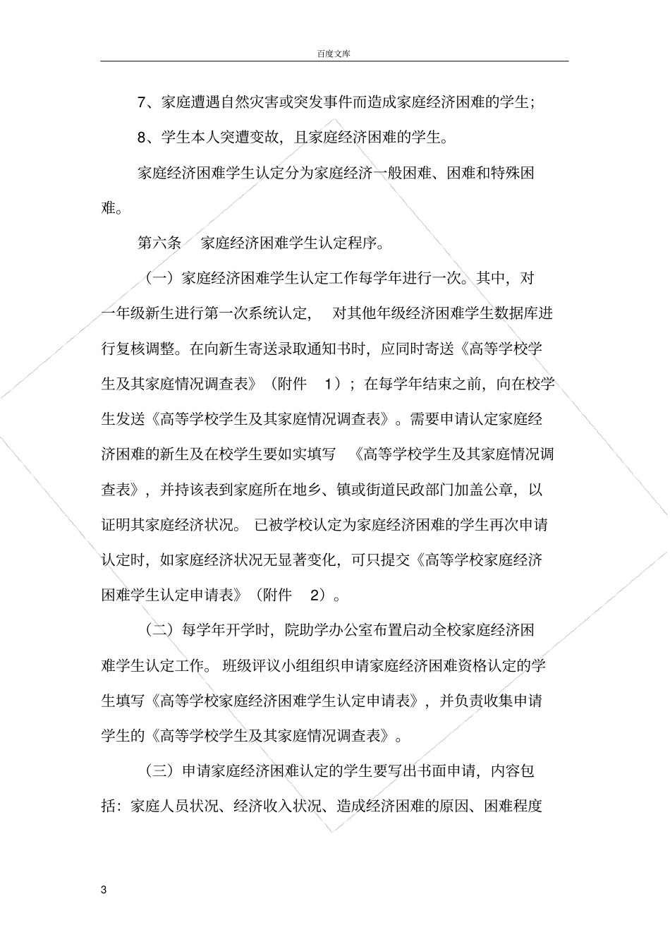家庭经济困难学生认定标准_第3页