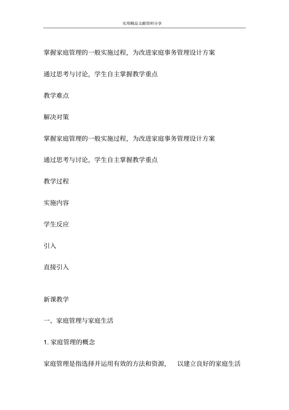 家庭管理的实施_第2页