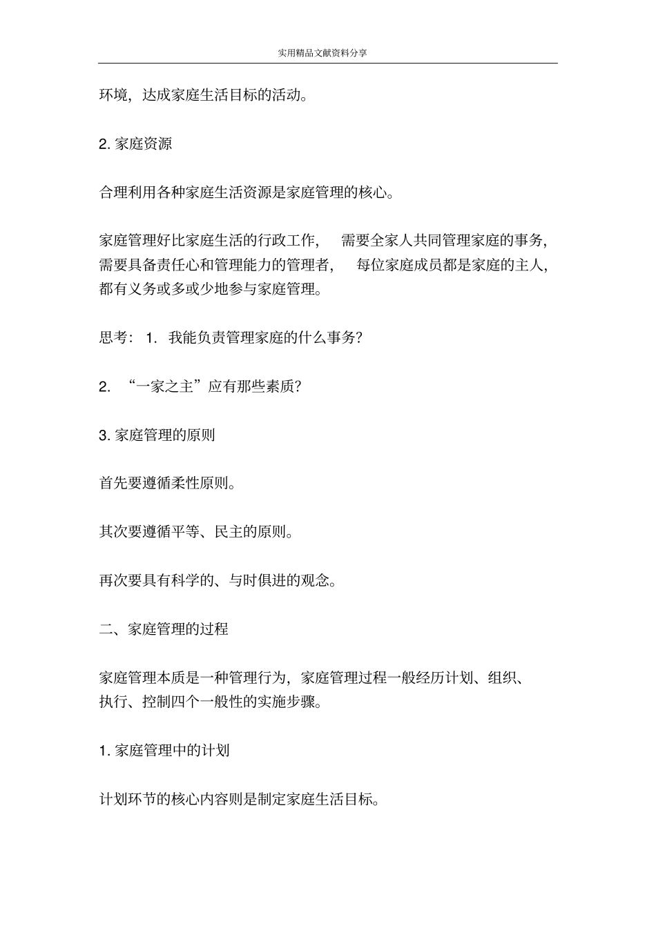 家庭管理的实施_第3页