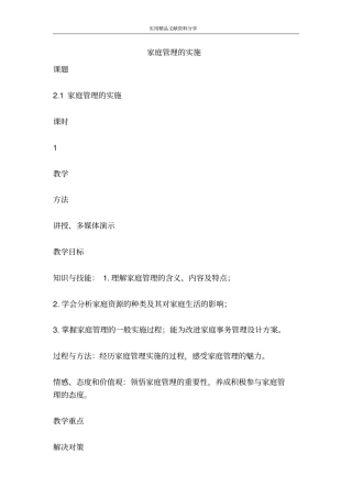 家庭管理的实施