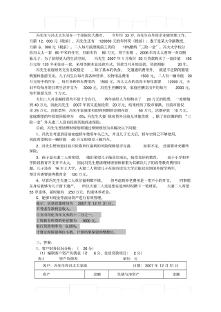家庭综合理财案例与参考答案