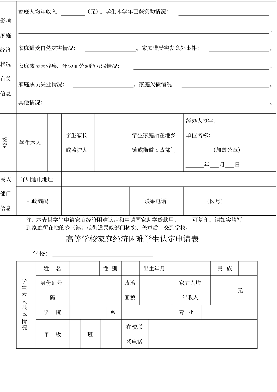 家庭经济情况调查表_第2页