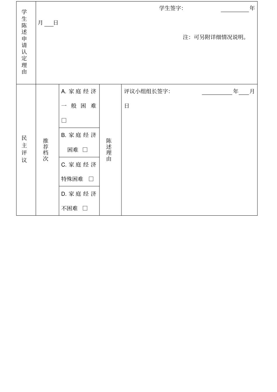家庭经济情况调查表_第3页