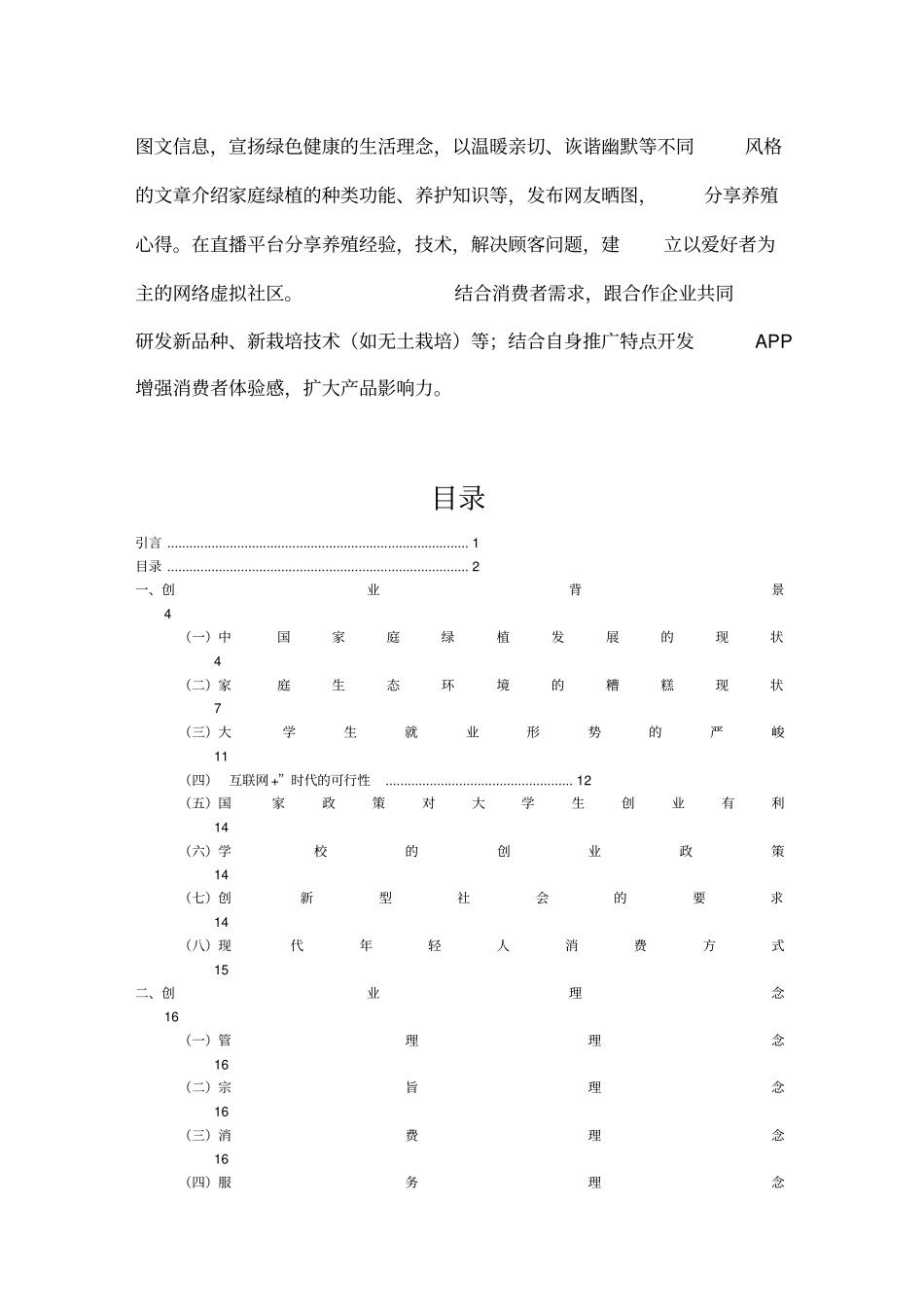 家庭绿植创业计划书_第2页