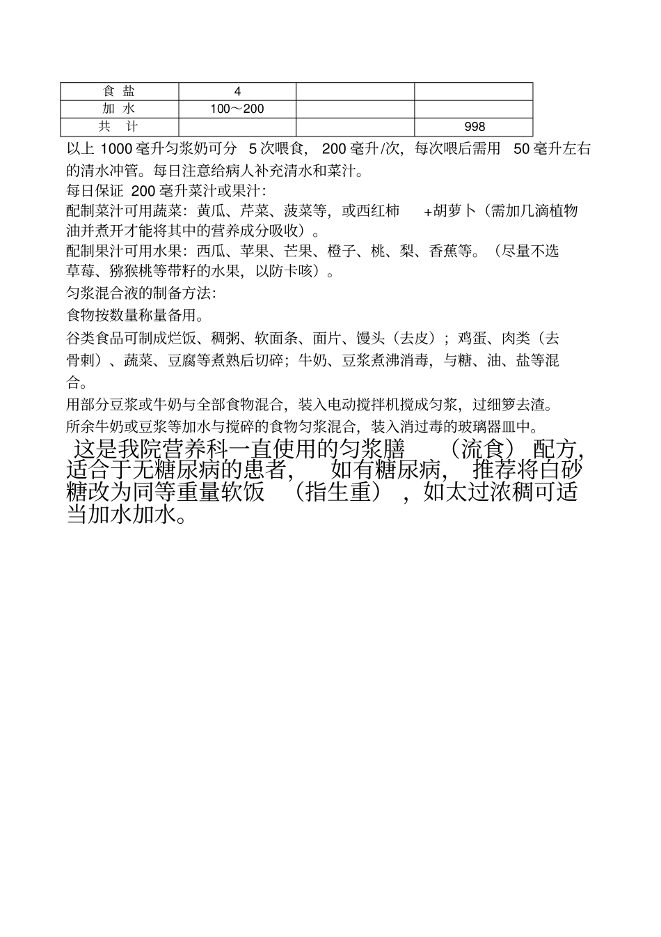 家庭自制匀浆膳_第2页