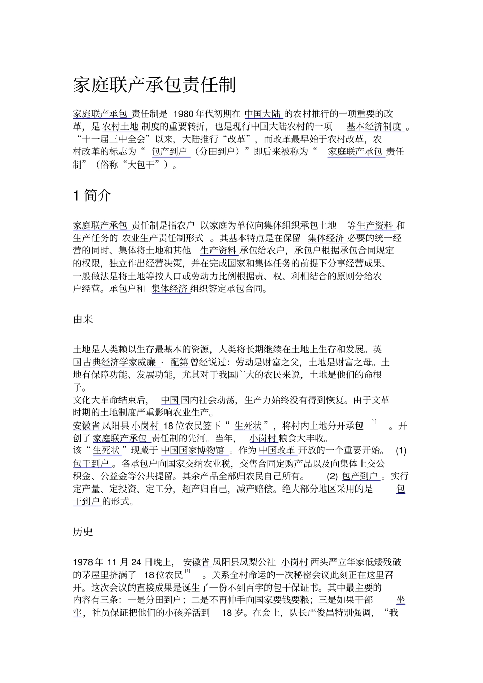 家庭联产承包责任制介绍_第2页
