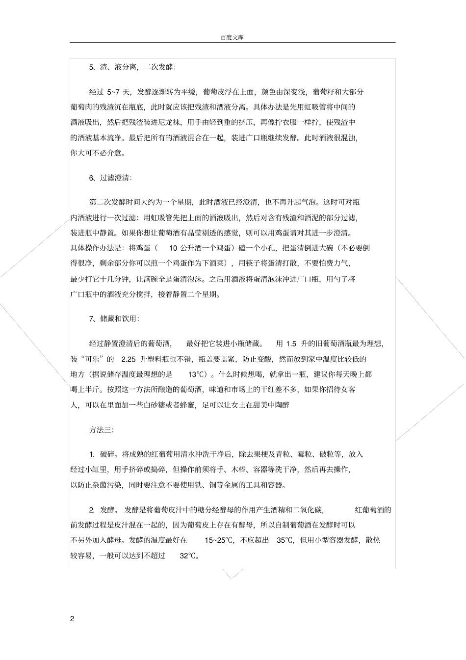 家庭自制葡萄酒方法-超级详细_第2页