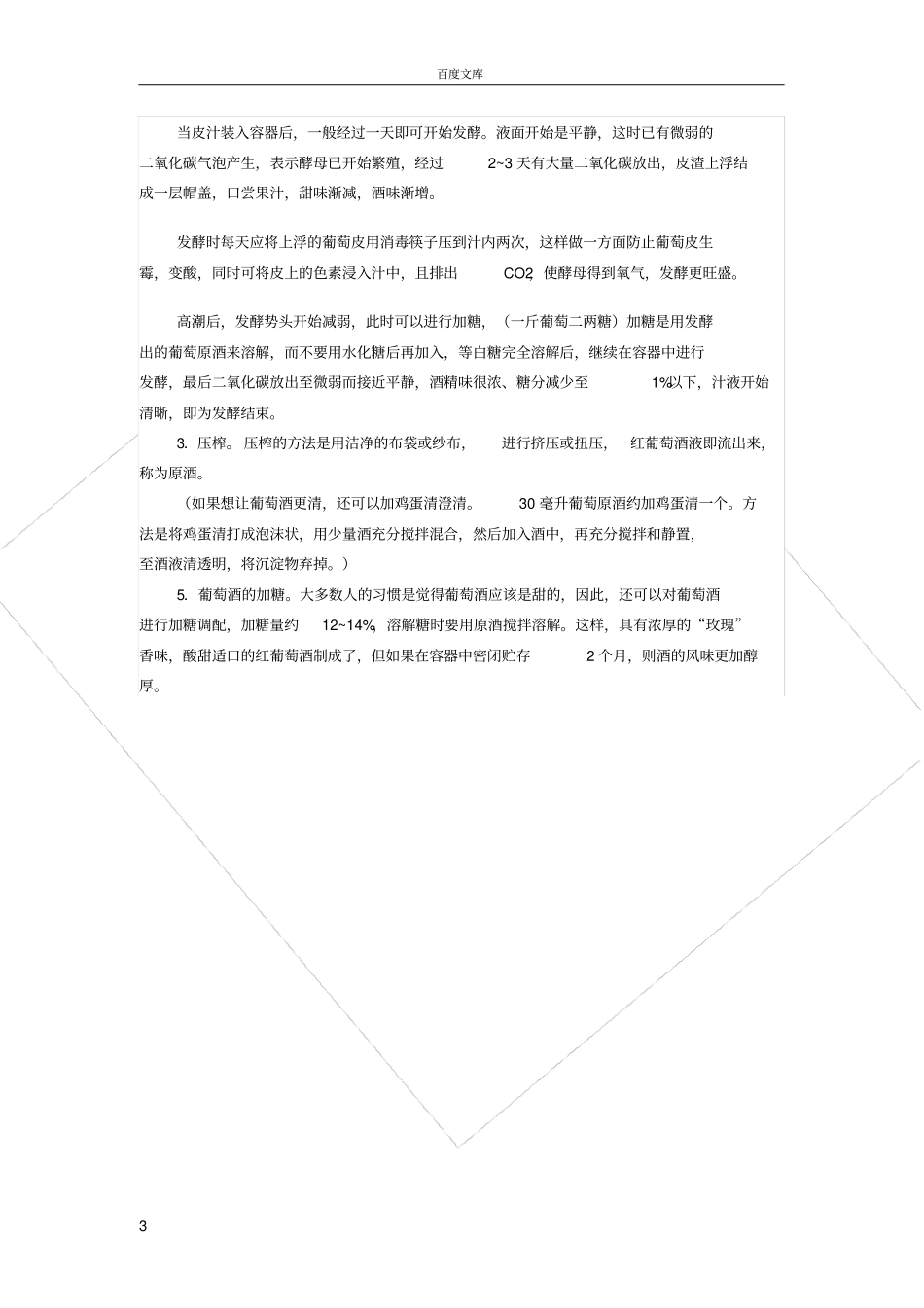家庭自制葡萄酒方法-超级详细_第3页