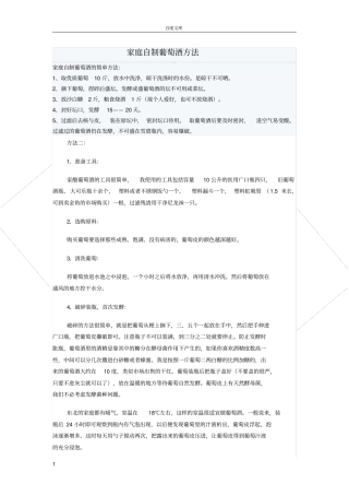 家庭自制葡萄酒方法-超级详细