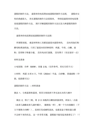 家庭自制蛋糕配方