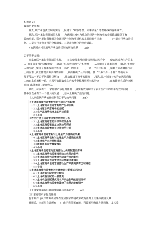 家庭联产承包责任制利与弊